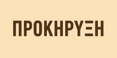 Προκήρυξη Πρωταθλήματος 2025