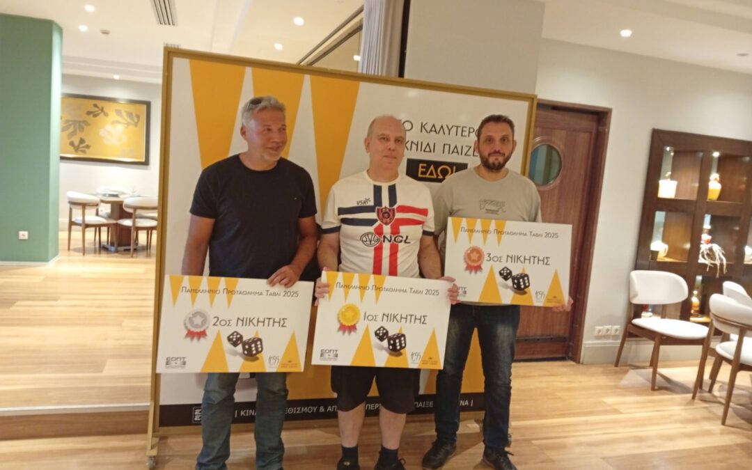 5η Αγωνιστική Πρωταθλήματος Πόρτες Αθήνας 2025