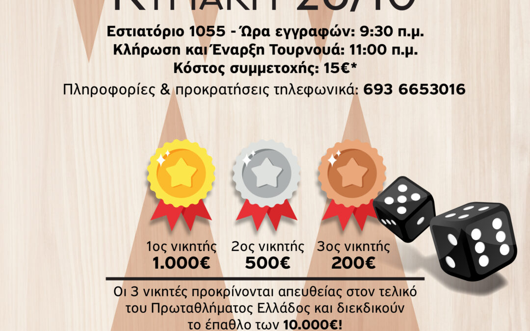 6η Αγωνιστική Πρωταθλήματος Πόρτες Αθήνας 2025