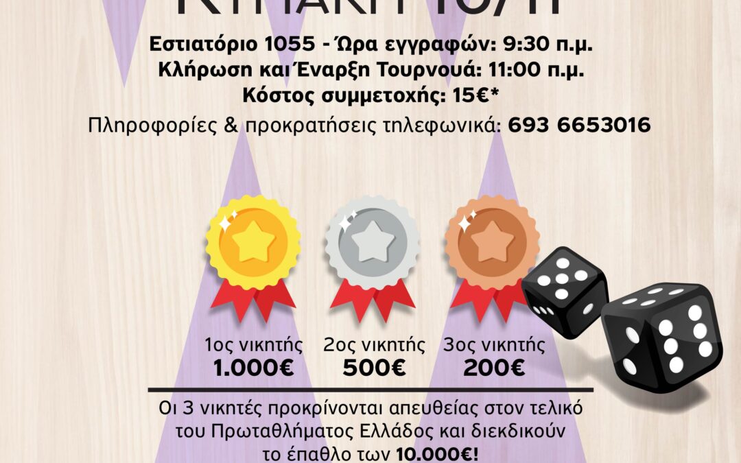 7η Αγωνιστική Πρωταθλήματος Πόρτες Αθήνας 2025