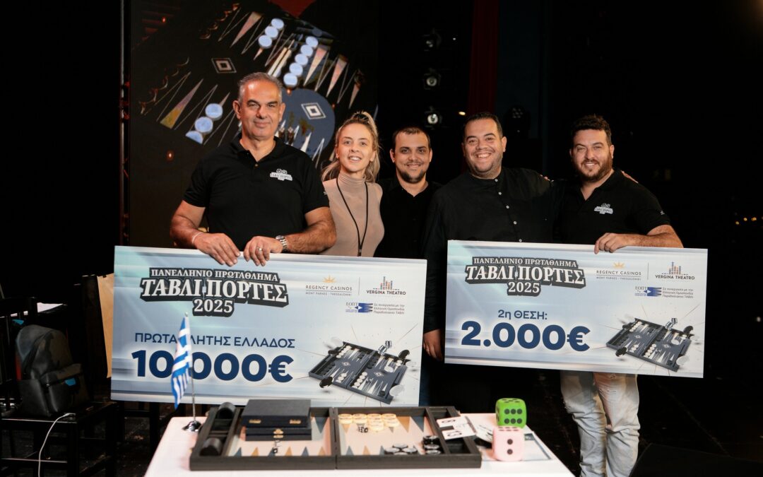 Τελικός Πανελλήνιου Πρωταθλήματος Πόρτες 2025