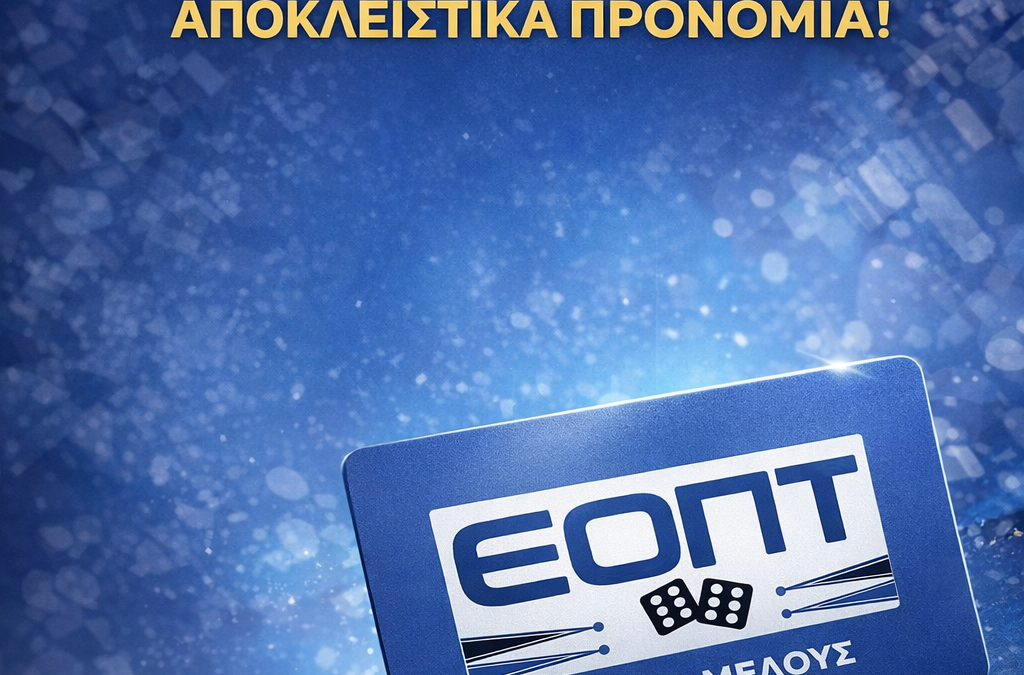 Εγγραφή & Προνόμια Μελών