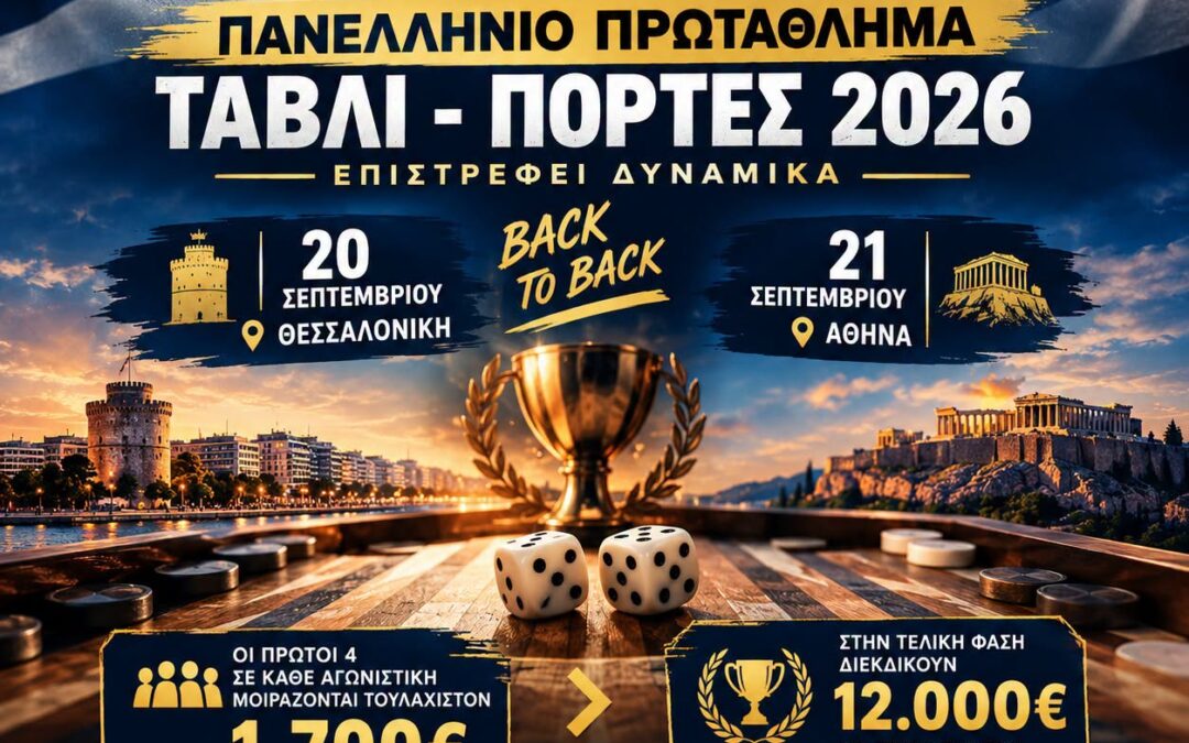 5η Αγωνιστική Πρωταθλήματος 2026
