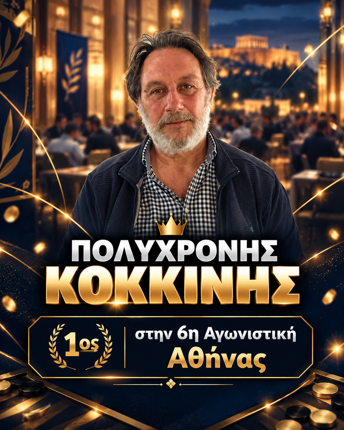 Πολυχρόνης Κοκκίνης