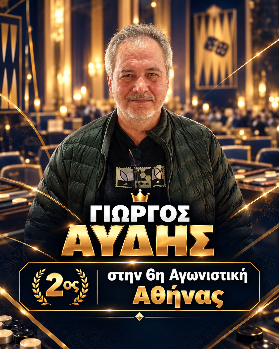 Γιώργος Αυδής