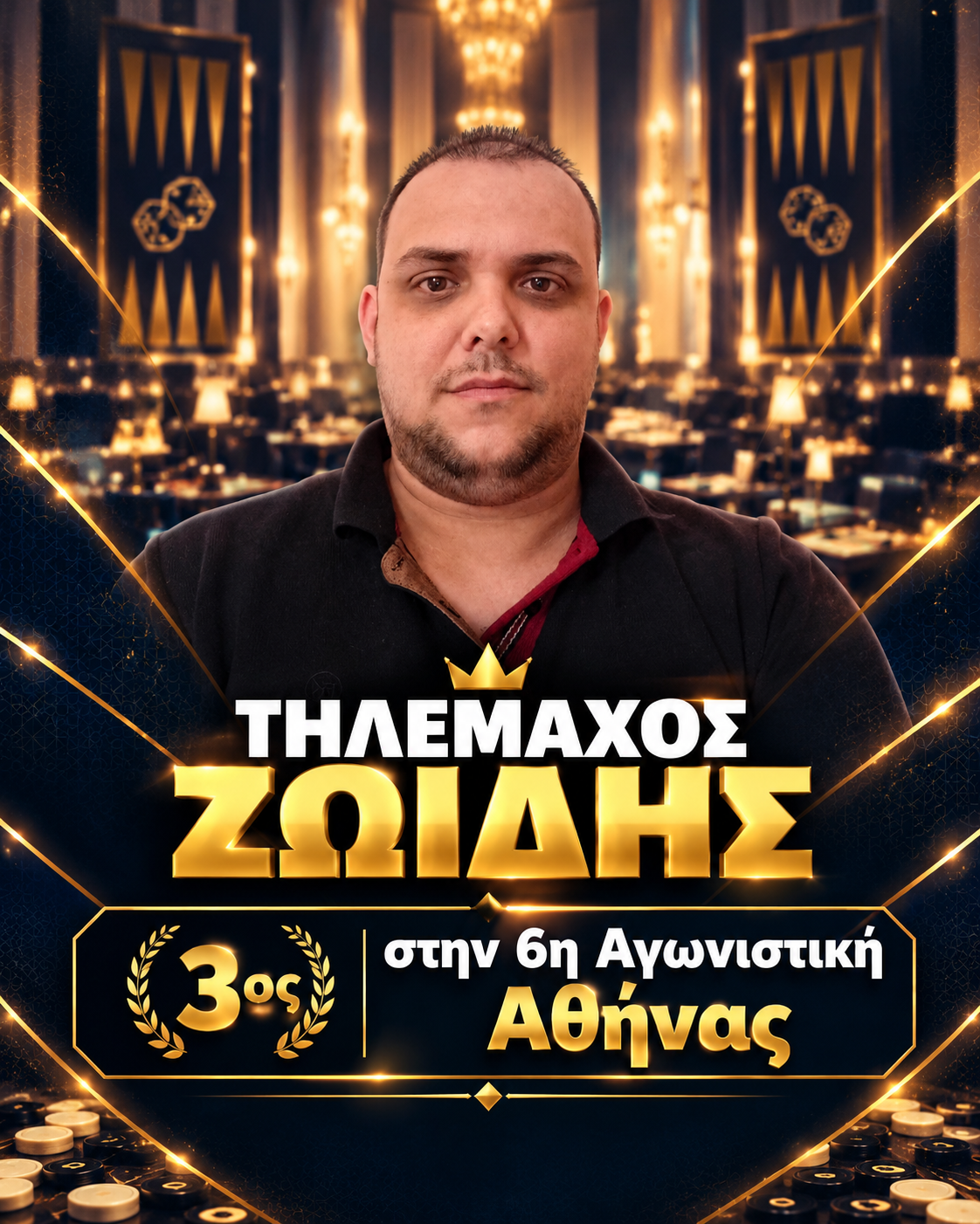 Τηλέμαχος Ζωίδης